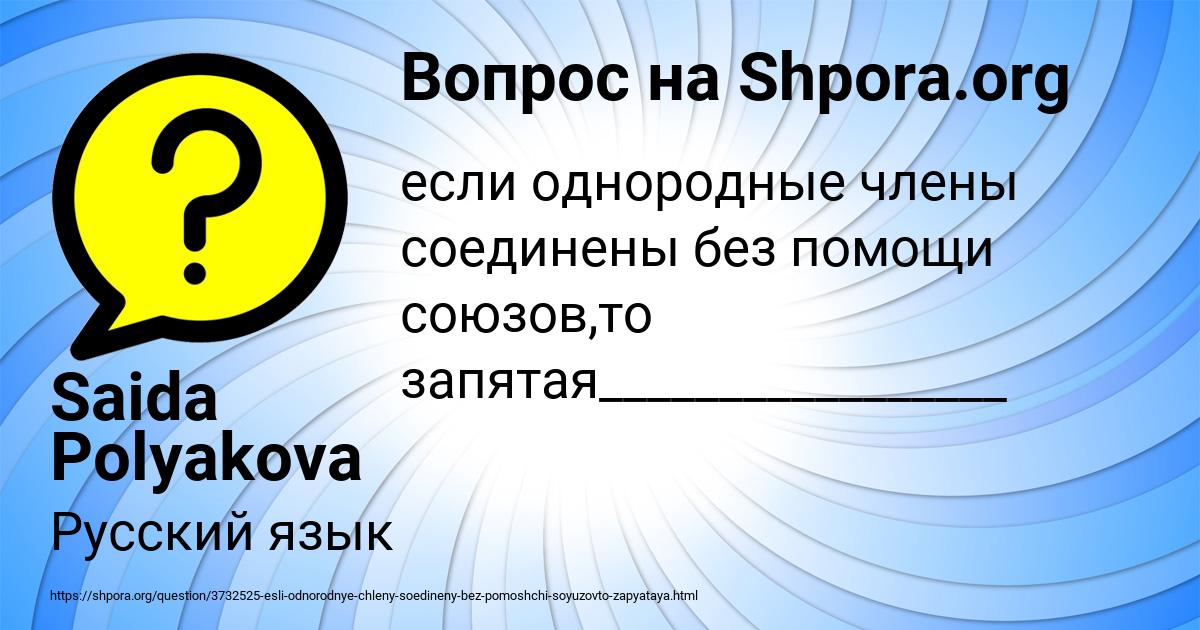 Картинка с текстом вопроса от пользователя Saida Polyakova