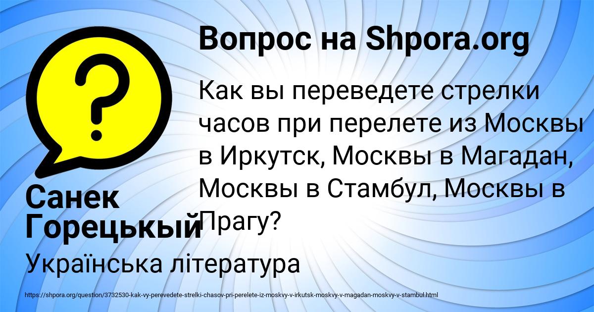 Картинка с текстом вопроса от пользователя Санек Горецькый