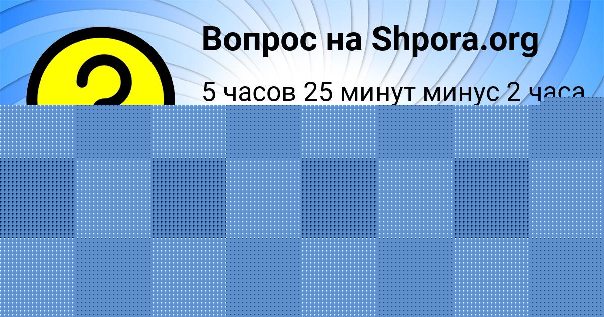 Картинка с текстом вопроса от пользователя КСЕНИЯ ПАРХОМЕНКО