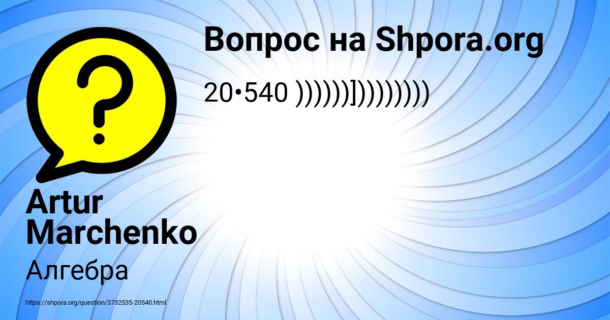 Картинка с текстом вопроса от пользователя Artur Marchenko