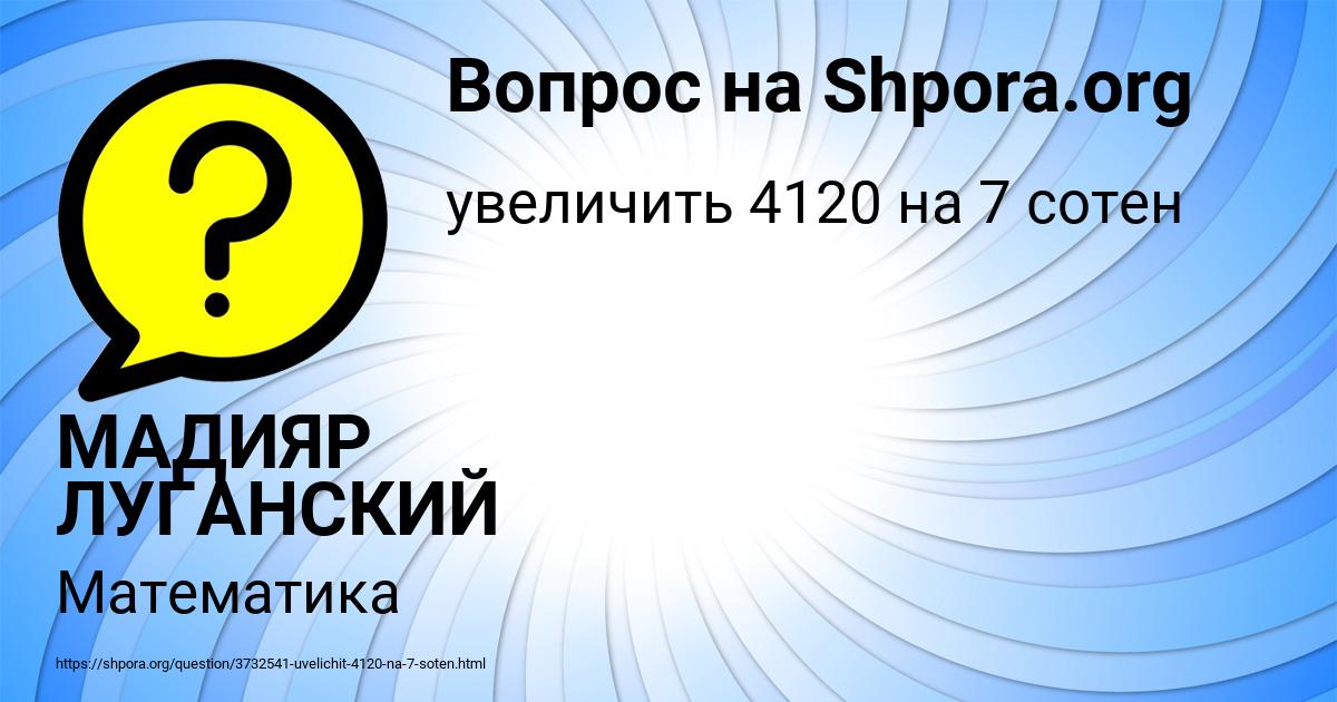 Картинка с текстом вопроса от пользователя МАДИЯР ЛУГАНСКИЙ