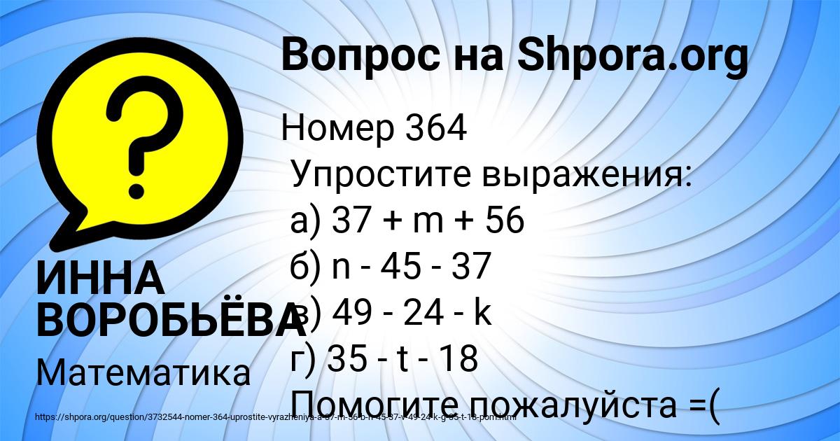 Картинка с текстом вопроса от пользователя ИННА ВОРОБЬЁВА