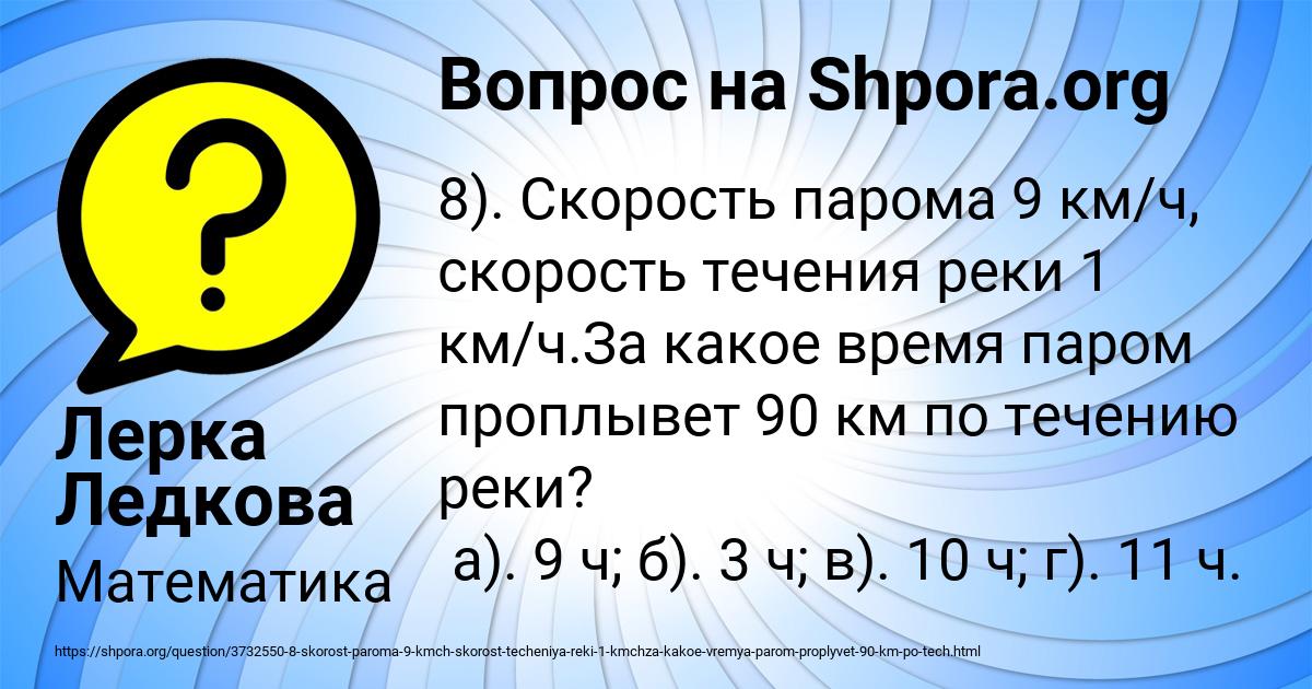 Картинка с текстом вопроса от пользователя Лерка Ледкова