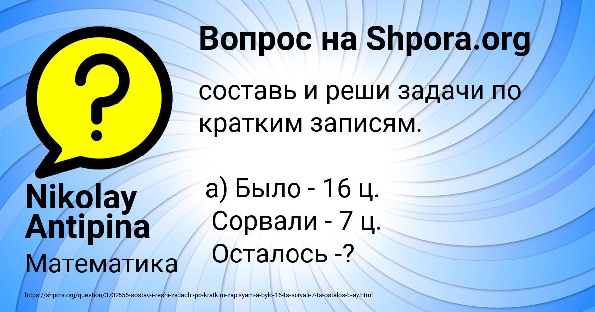 Картинка с текстом вопроса от пользователя Nikolay Antipina