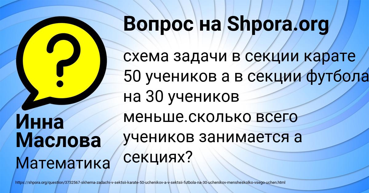 Картинка с текстом вопроса от пользователя Инна Маслова