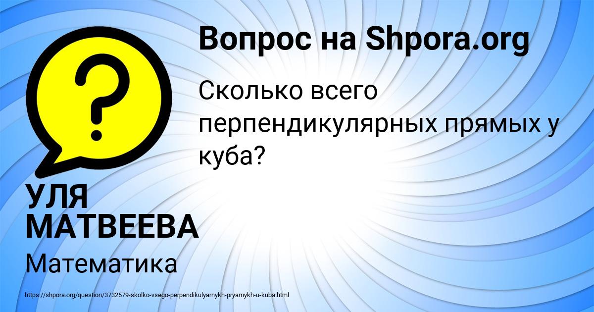 Картинка с текстом вопроса от пользователя УЛЯ МАТВЕЕВА