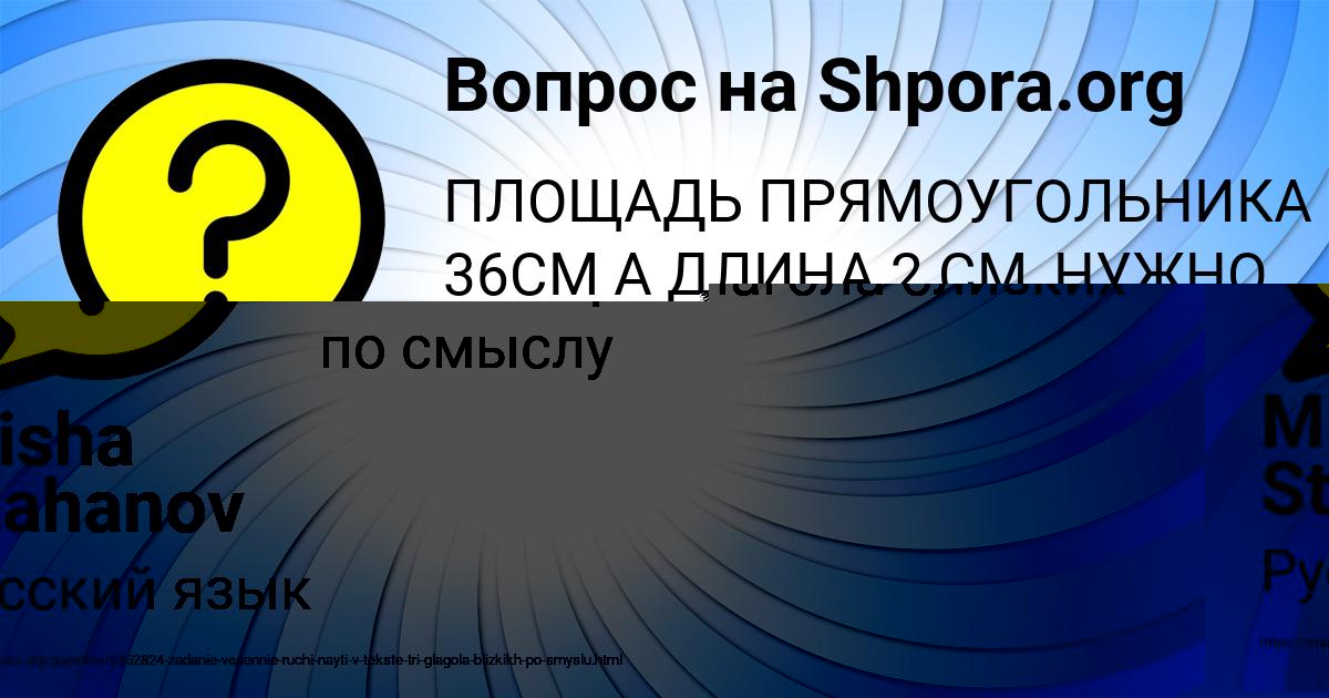 Картинка с текстом вопроса от пользователя Рузана Иванова