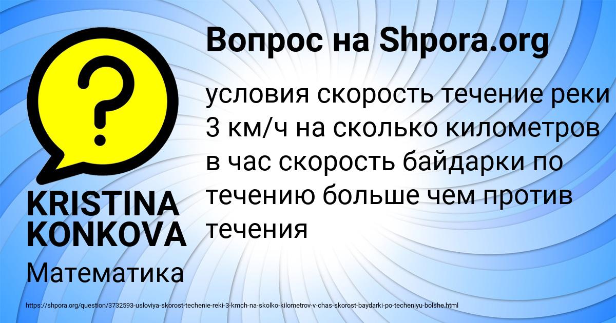 Картинка с текстом вопроса от пользователя KRISTINA KONKOVA