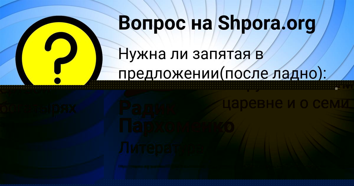 Картинка с текстом вопроса от пользователя Радик Пархоменко