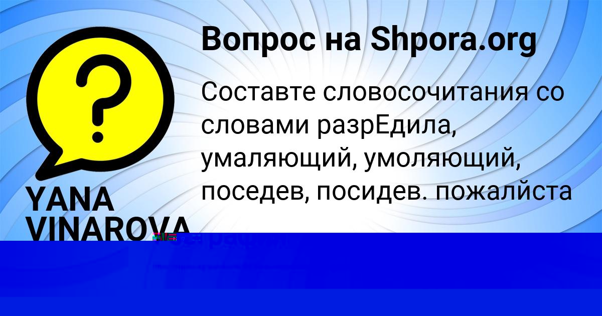 Картинка с текстом вопроса от пользователя YANA VINAROVA