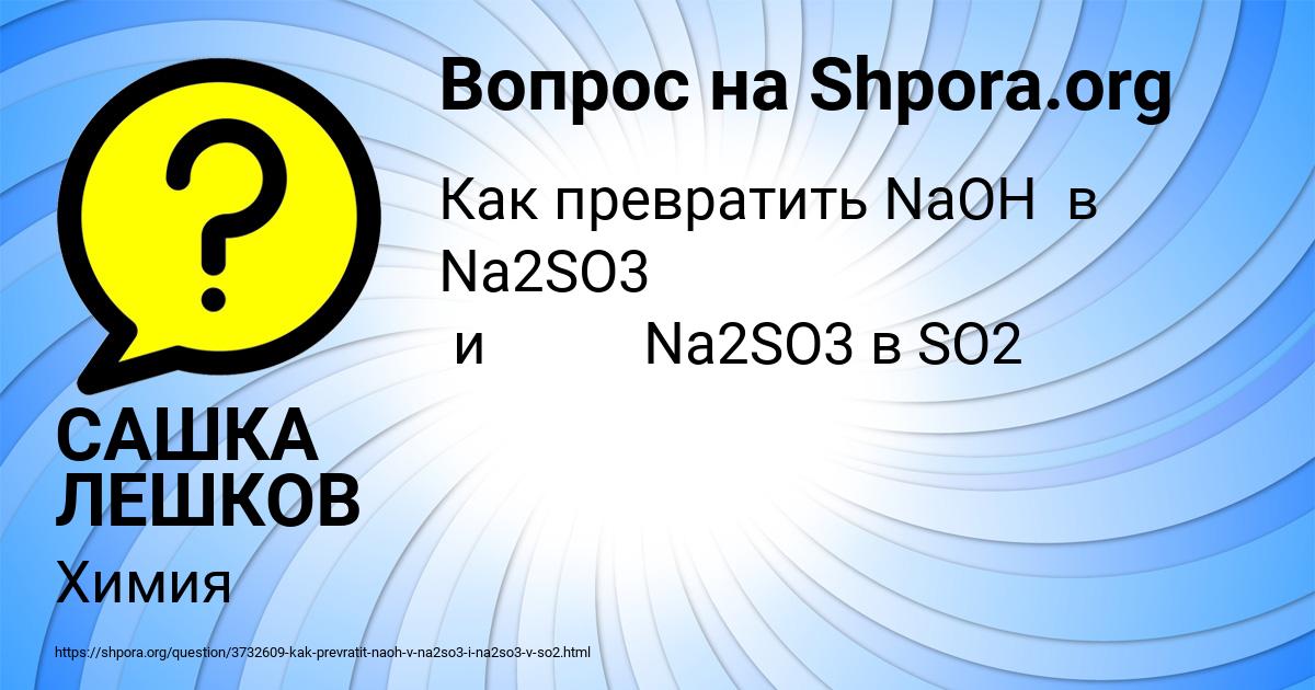 Картинка с текстом вопроса от пользователя САШКА ЛЕШКОВ