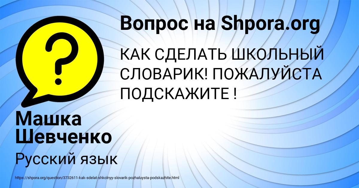 Картинка с текстом вопроса от пользователя Машка Шевченко