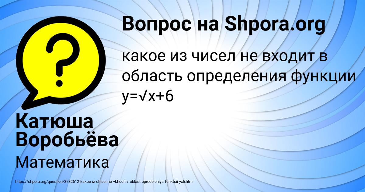 Картинка с текстом вопроса от пользователя Катюша Воробьёва