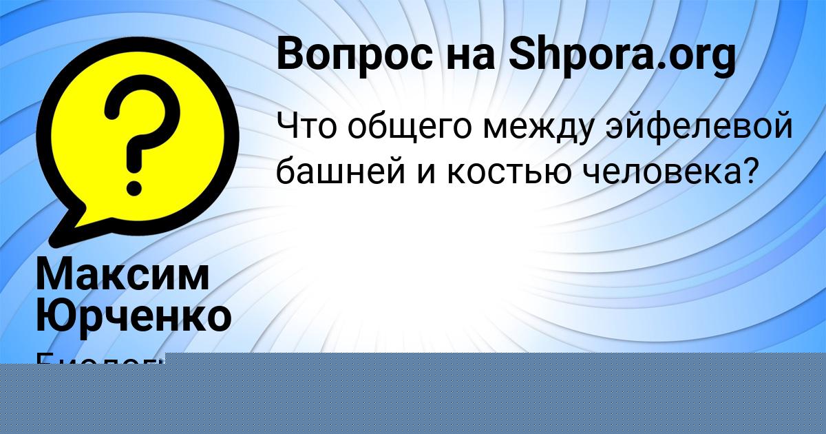 Картинка с текстом вопроса от пользователя Максим Юрченко
