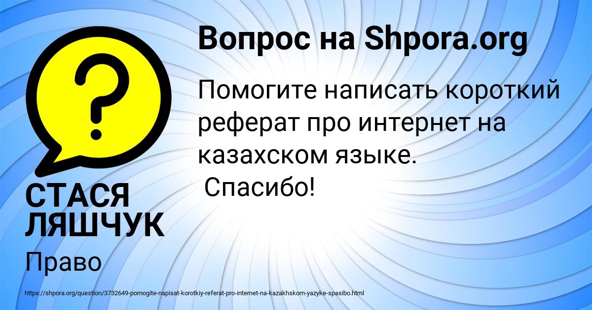 Картинка с текстом вопроса от пользователя СТАСЯ ЛЯШЧУК