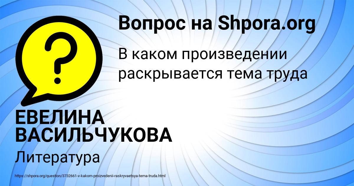 Картинка с текстом вопроса от пользователя ЕВЕЛИНА ВАСИЛЬЧУКОВА