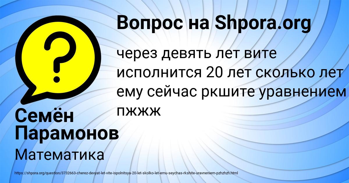 Картинка с текстом вопроса от пользователя Семён Парамонов