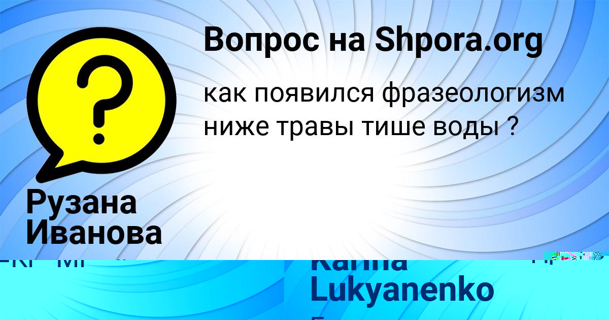 Картинка с текстом вопроса от пользователя Рузана Иванова
