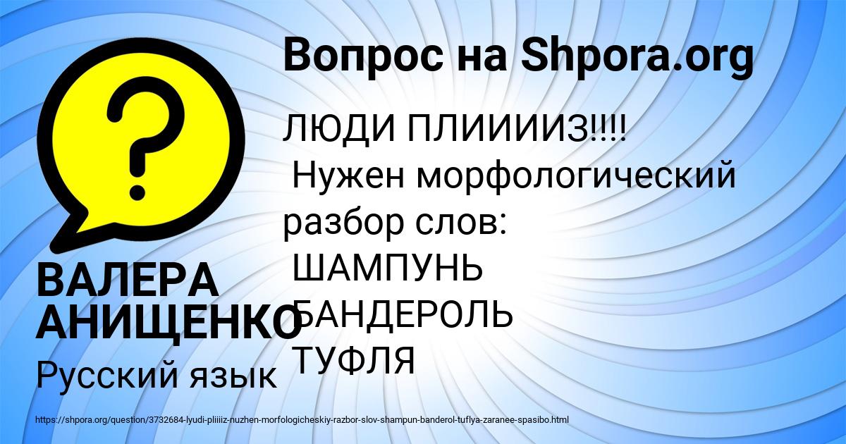 Картинка с текстом вопроса от пользователя ВАЛЕРА АНИЩЕНКО