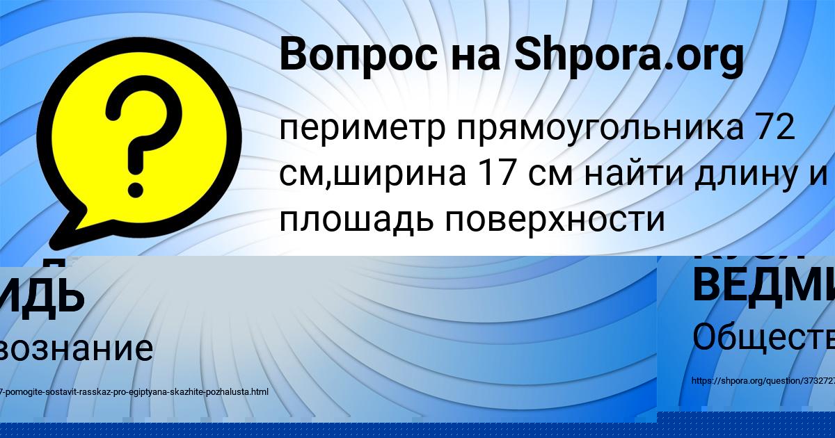 Картинка с текстом вопроса от пользователя КУЗЯ ВЕДМИДЬ