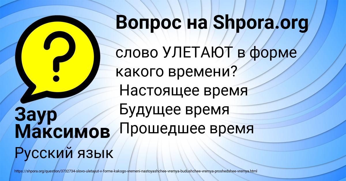 Картинка с текстом вопроса от пользователя Заур Максимов