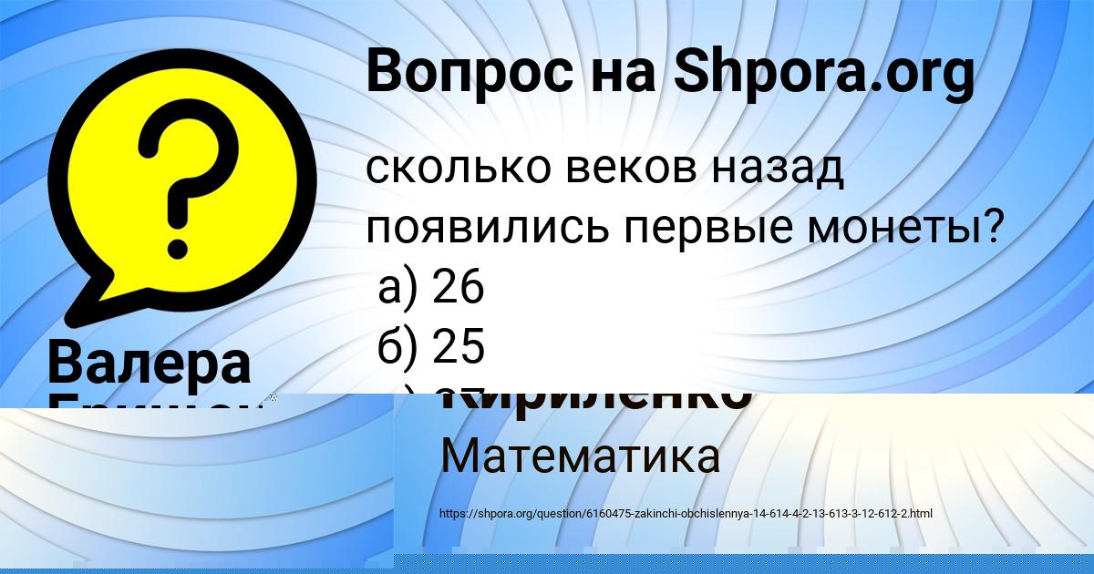 Картинка с текстом вопроса от пользователя Валера Грищенко