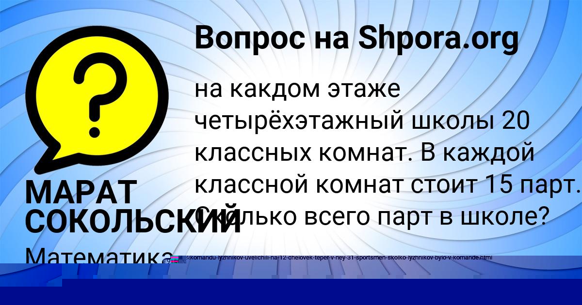 Картинка с текстом вопроса от пользователя МАРАТ СОКОЛЬСКИЙ