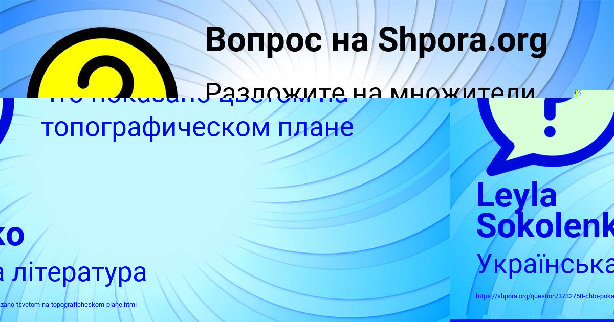 Картинка с текстом вопроса от пользователя Leyla Sokolenko
