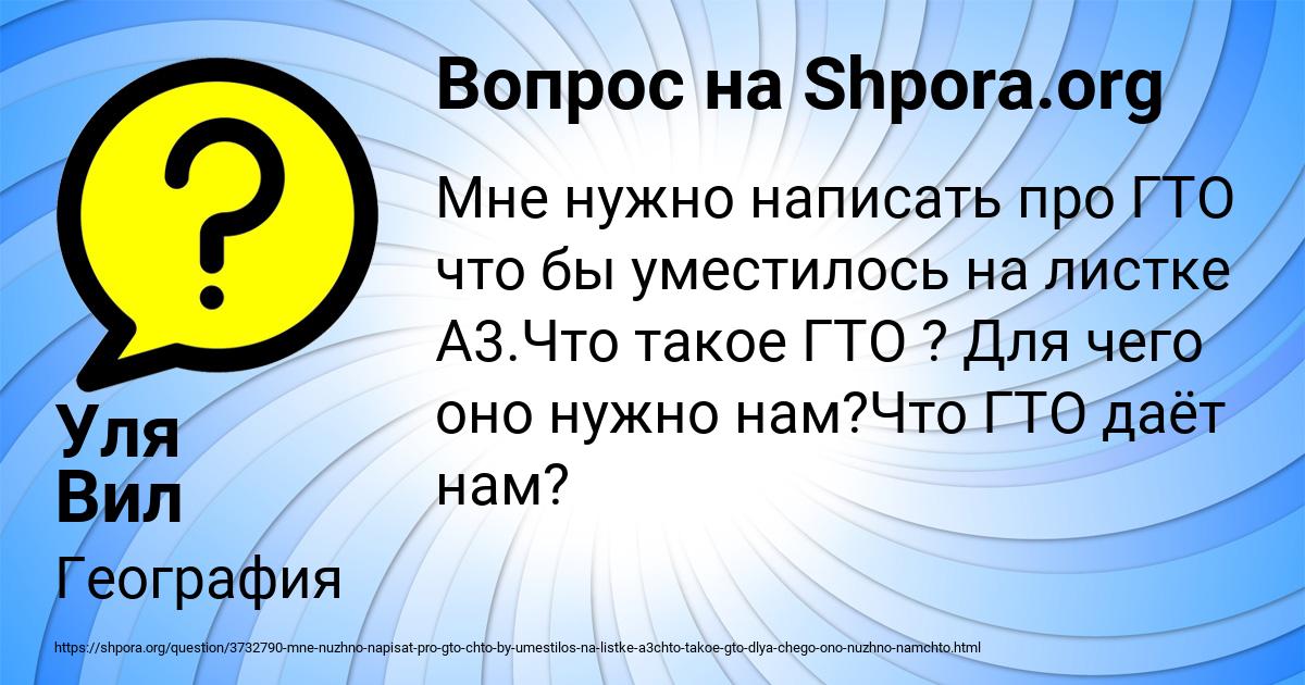 Картинка с текстом вопроса от пользователя Уля Вил