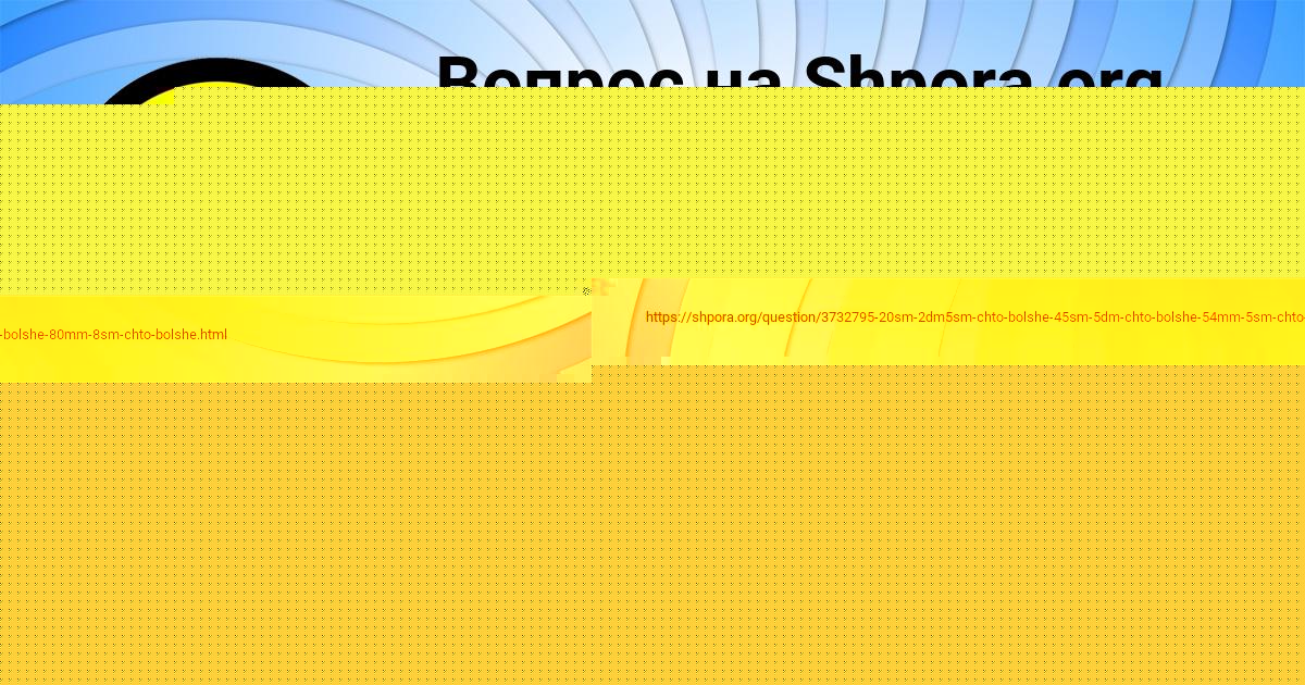 Картинка с текстом вопроса от пользователя Ангелина Боборыкина