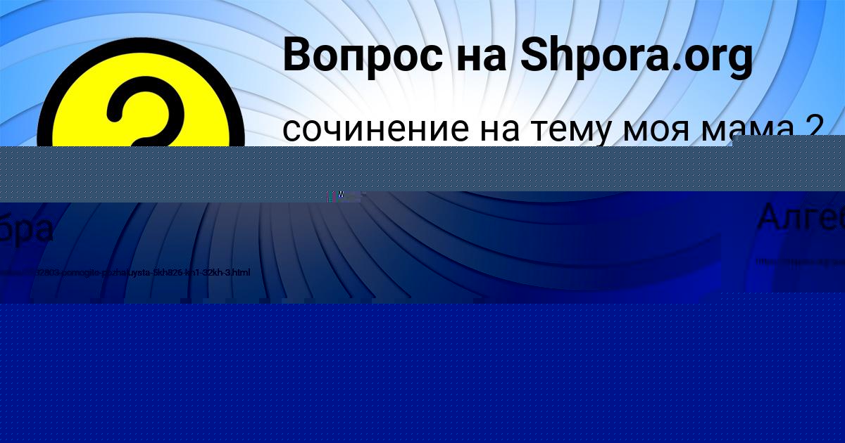 Картинка с текстом вопроса от пользователя Валик Горохов