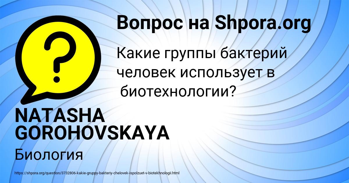 Картинка с текстом вопроса от пользователя NATASHA GOROHOVSKAYA