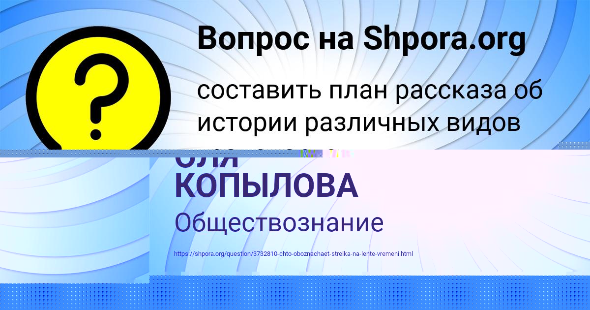 Картинка с текстом вопроса от пользователя ОЛЯ КОПЫЛОВА