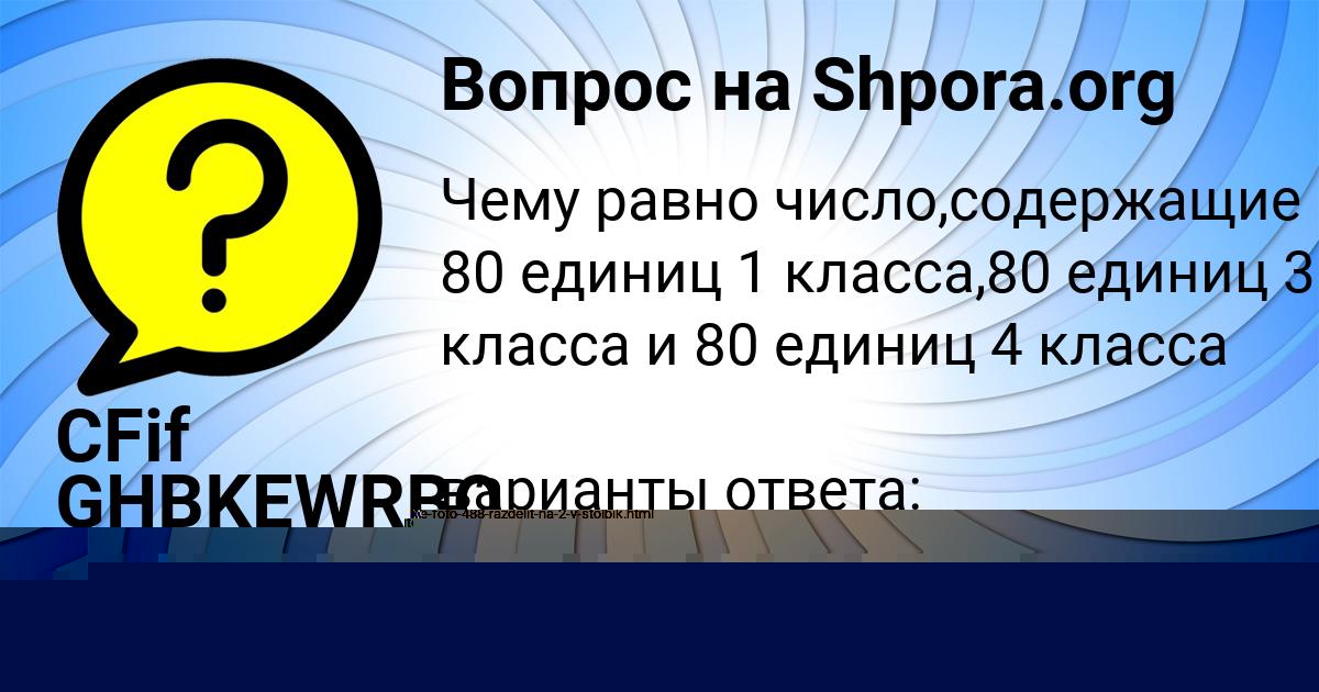 Картинка с текстом вопроса от пользователя Вероника Литвинова