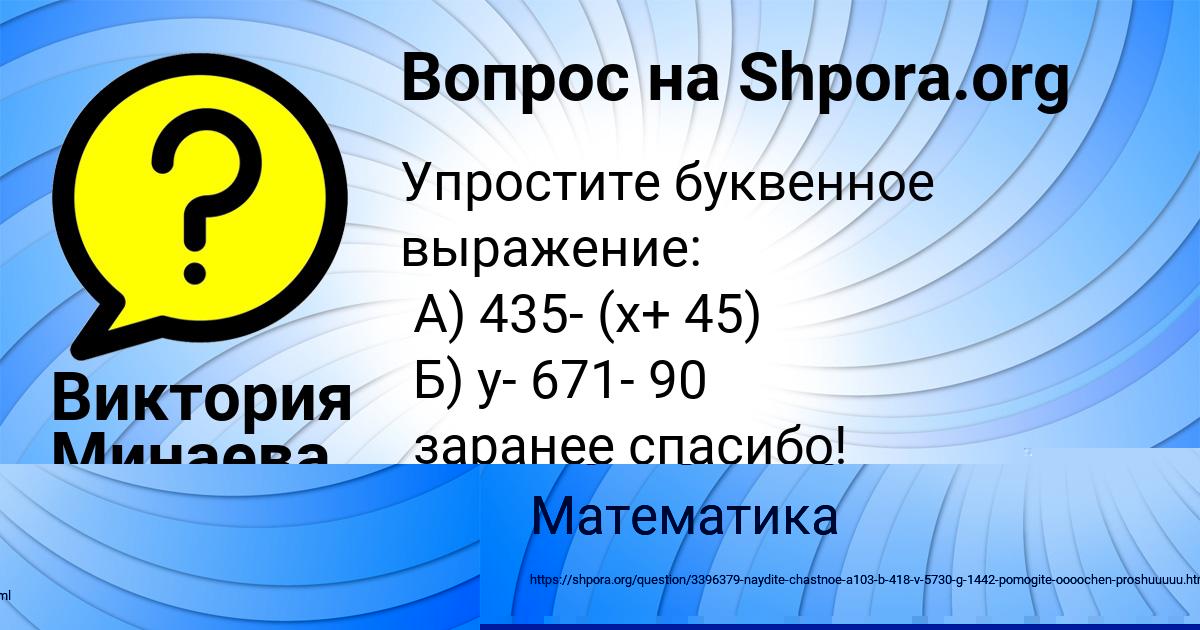 Картинка с текстом вопроса от пользователя Виктория Минаева