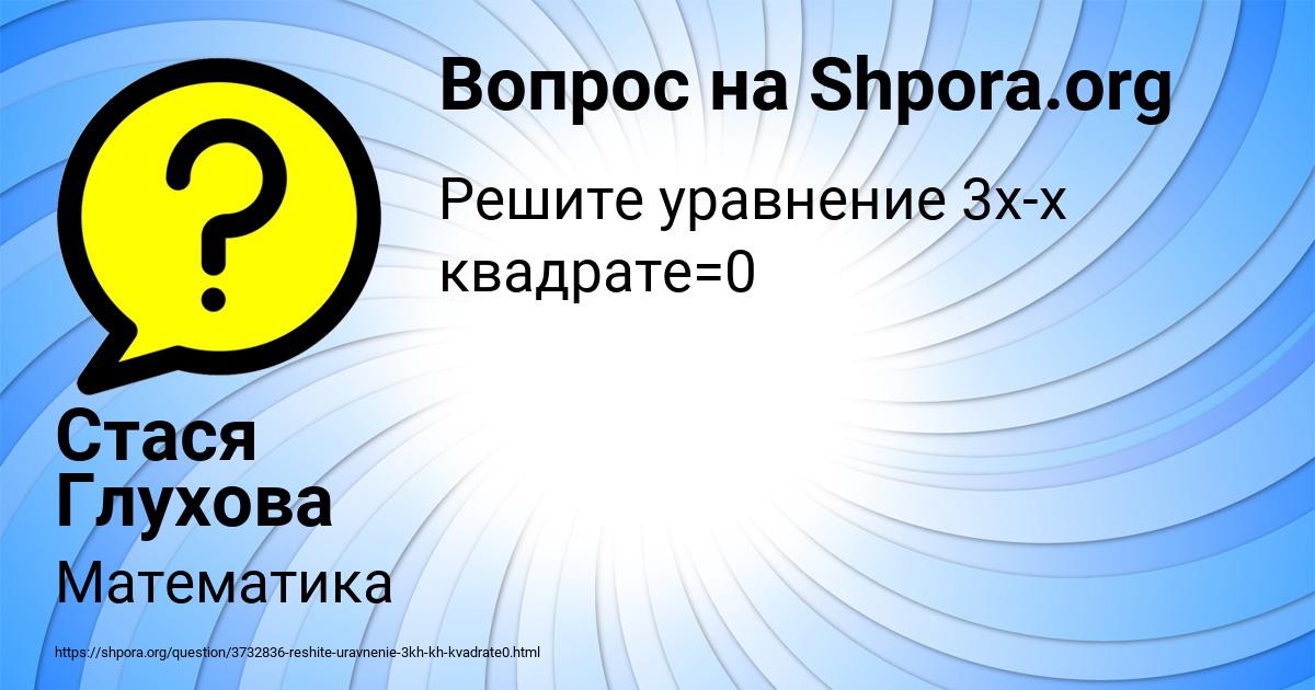 Картинка с текстом вопроса от пользователя Стася Глухова