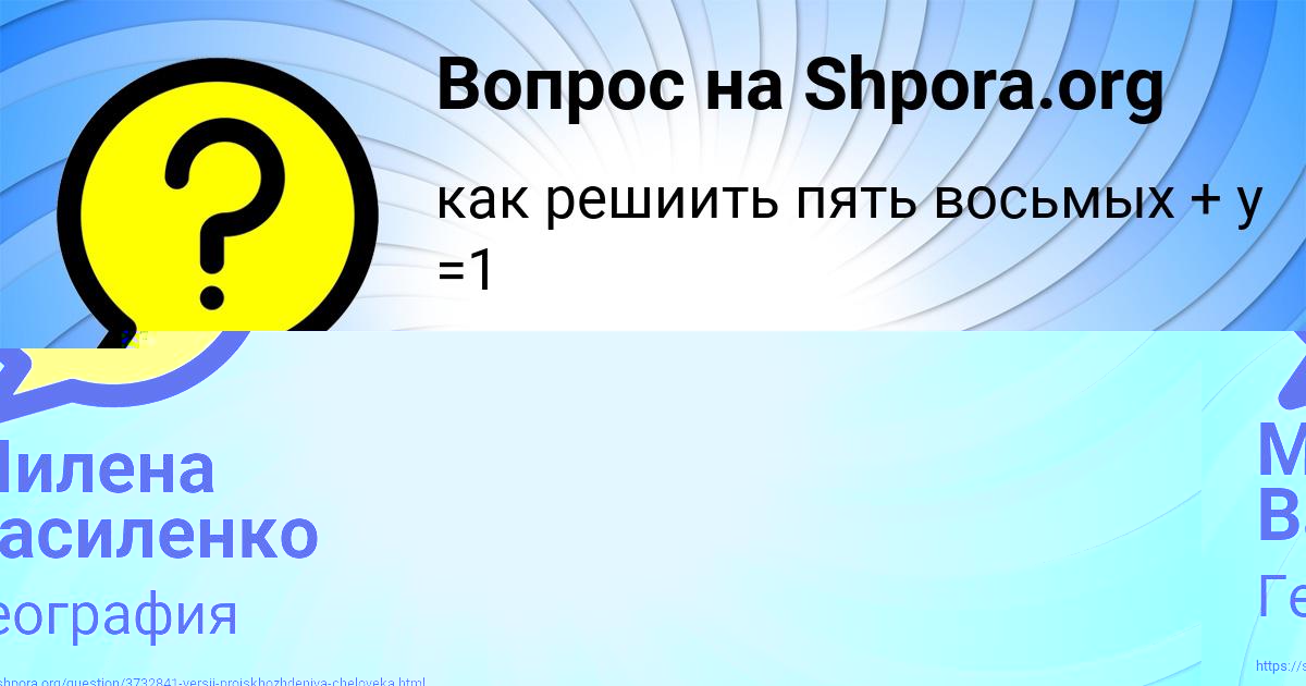 Картинка с текстом вопроса от пользователя Милена Василенко