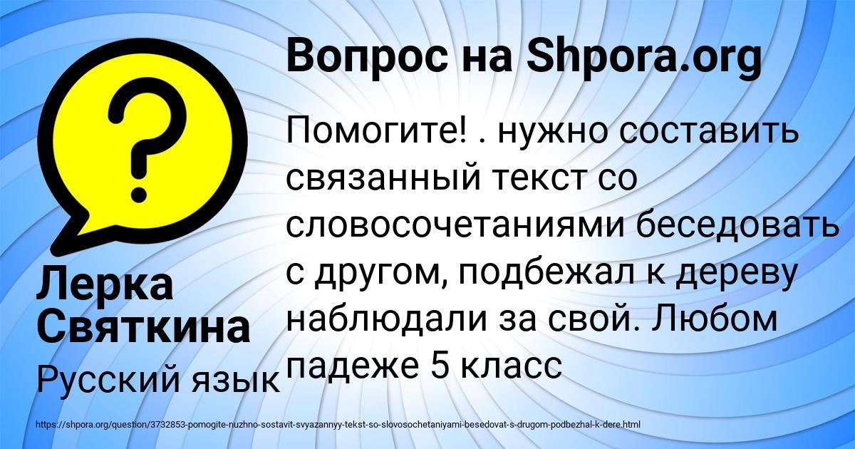 Картинка с текстом вопроса от пользователя Лерка Святкина