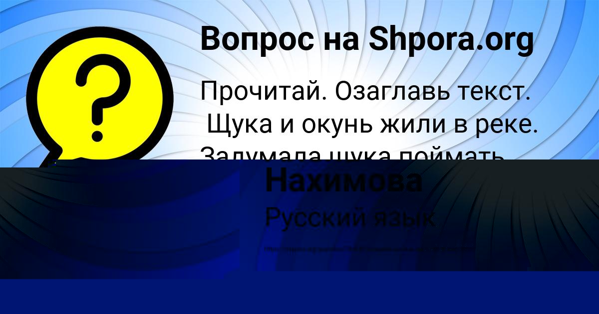 Картинка с текстом вопроса от пользователя Егорка Мельник