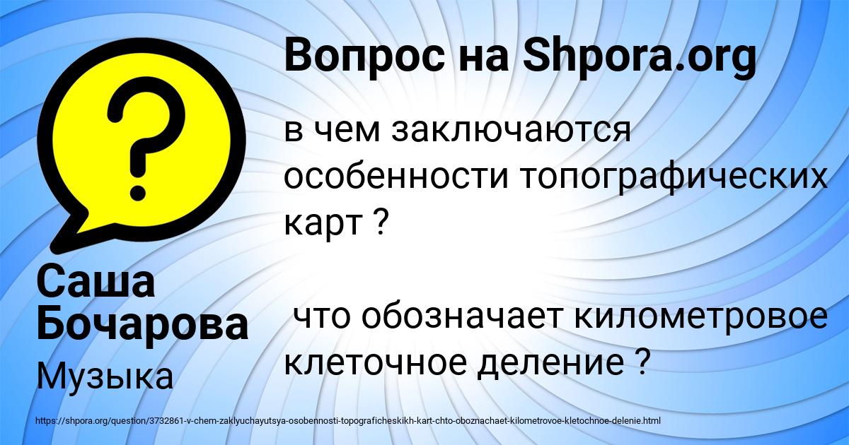 Картинка с текстом вопроса от пользователя Саша Бочарова
