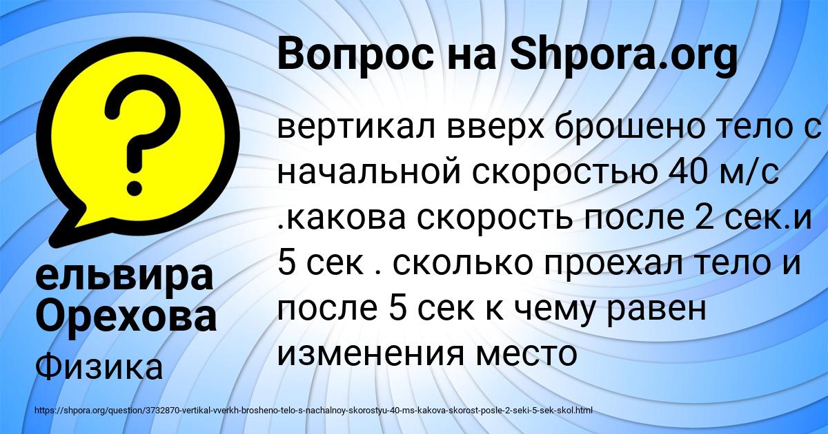 Картинка с текстом вопроса от пользователя ельвира Орехова
