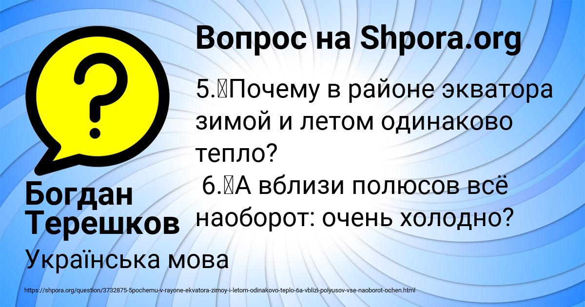 Картинка с текстом вопроса от пользователя Богдан Терешков