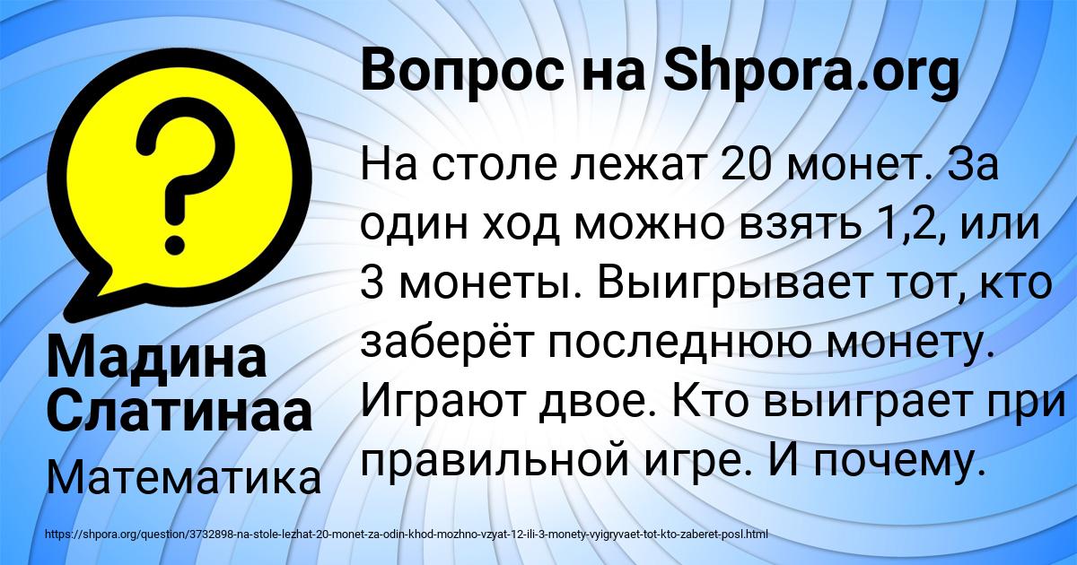 Картинка с текстом вопроса от пользователя Мадина Слатинаа