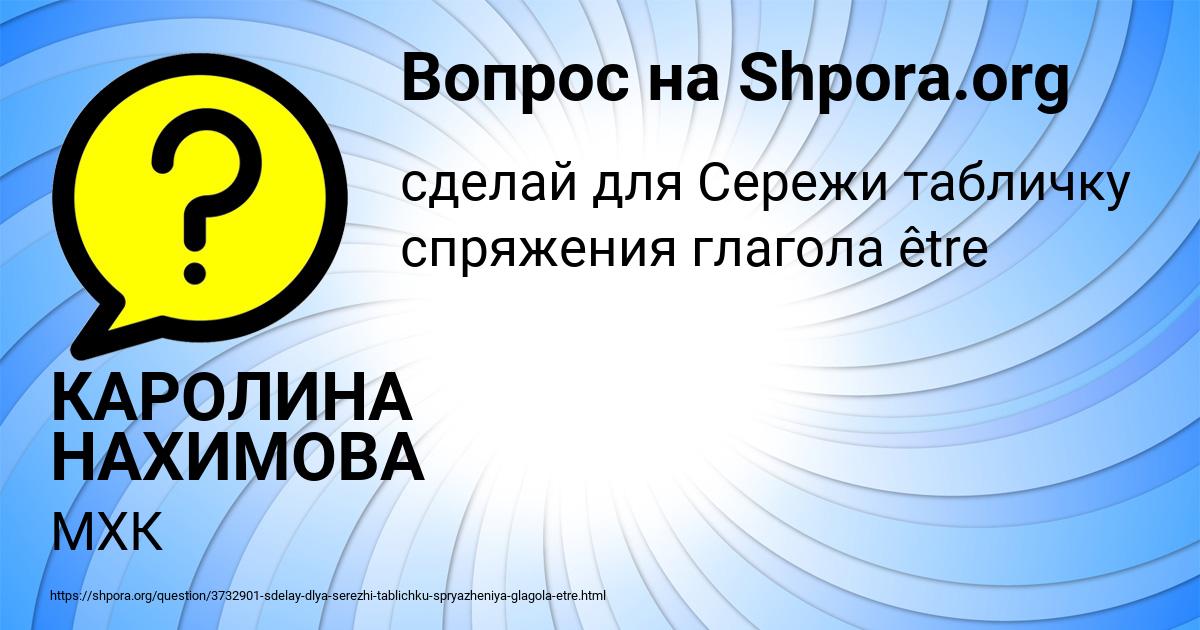 Картинка с текстом вопроса от пользователя КАРОЛИНА НАХИМОВА