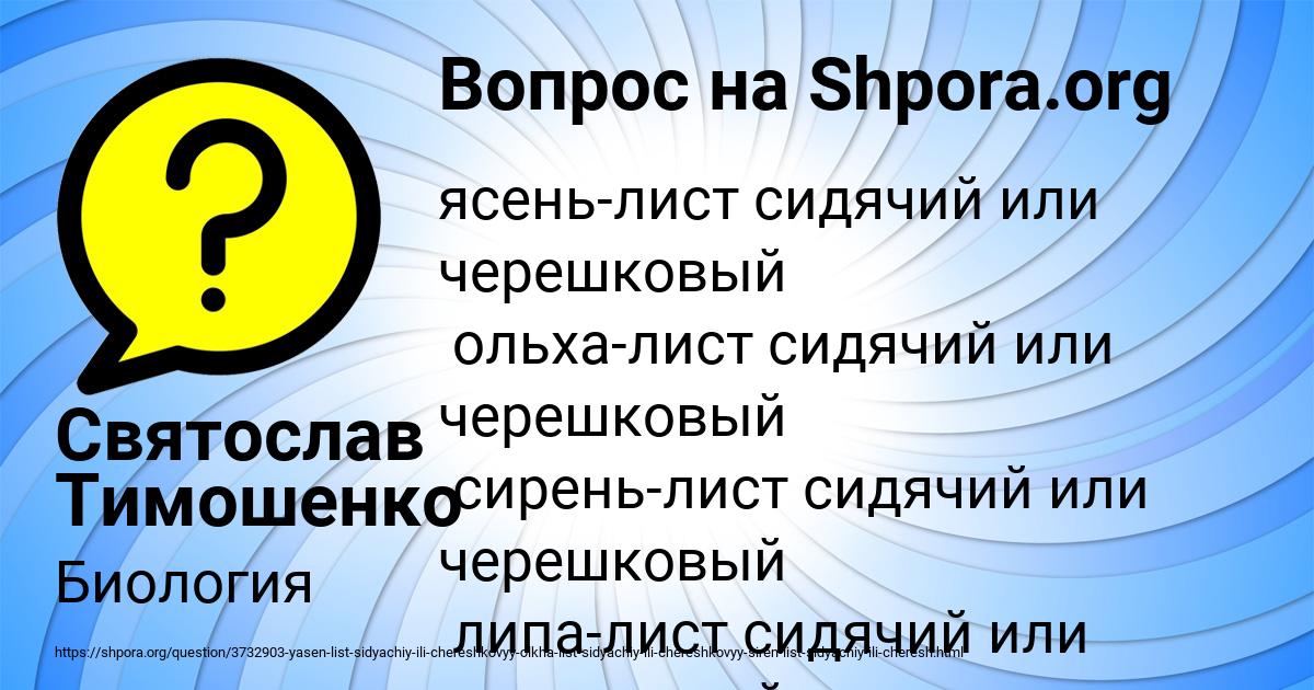 Картинка с текстом вопроса от пользователя Святослав Тимошенко