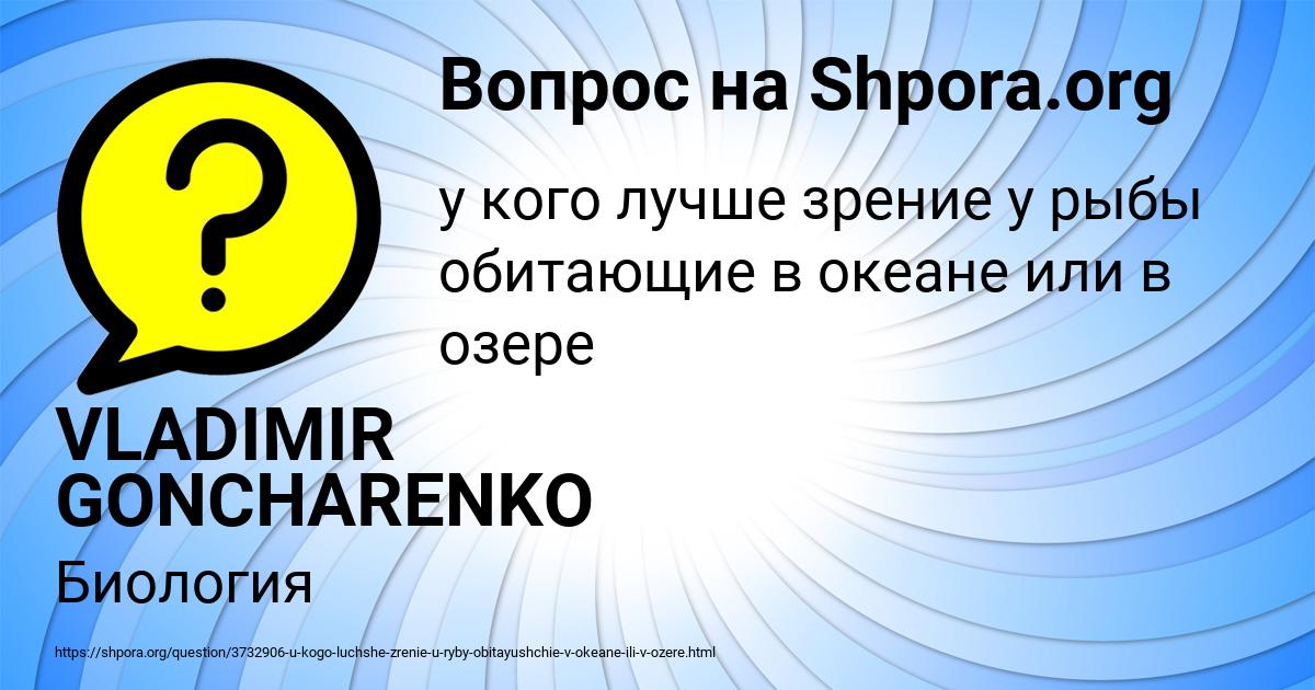 Картинка с текстом вопроса от пользователя VLADIMIR GONCHARENKO