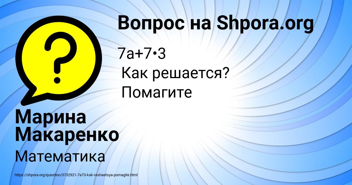 Картинка с текстом вопроса от пользователя Марина Макаренко