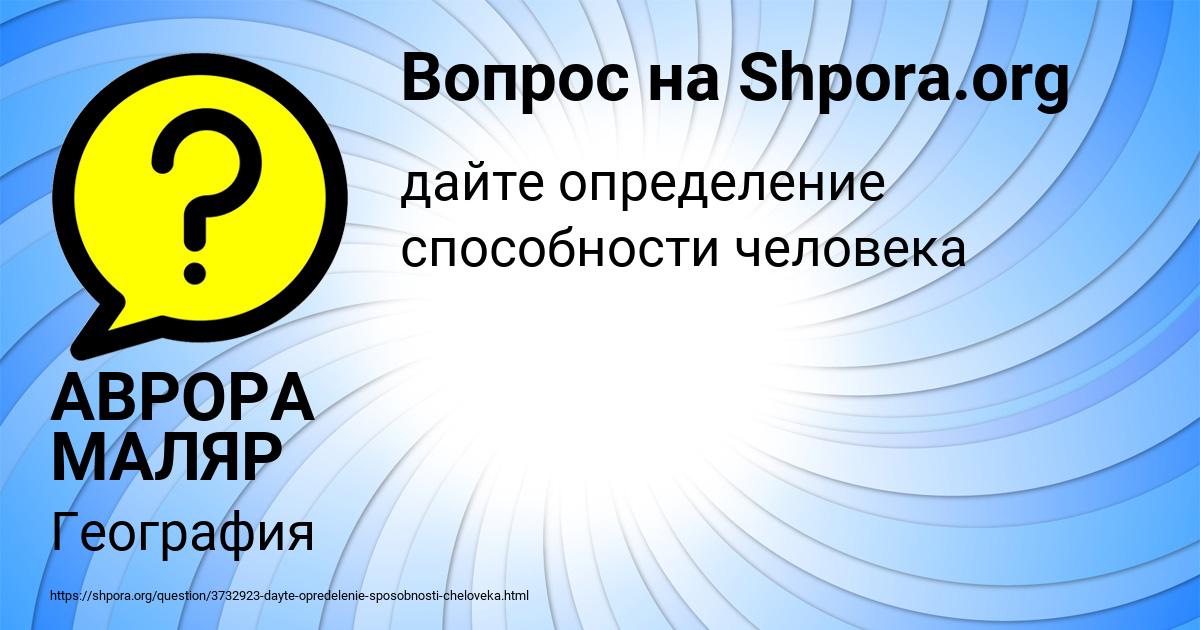Картинка с текстом вопроса от пользователя АВРОРА МАЛЯР