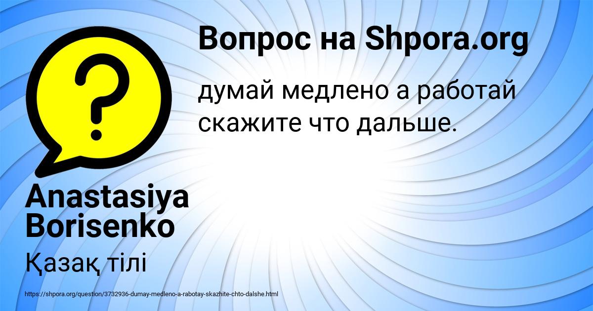 Картинка с текстом вопроса от пользователя Anastasiya Borisenko