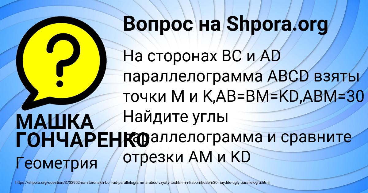 Картинка с текстом вопроса от пользователя МАШКА ГОНЧАРЕНКО
